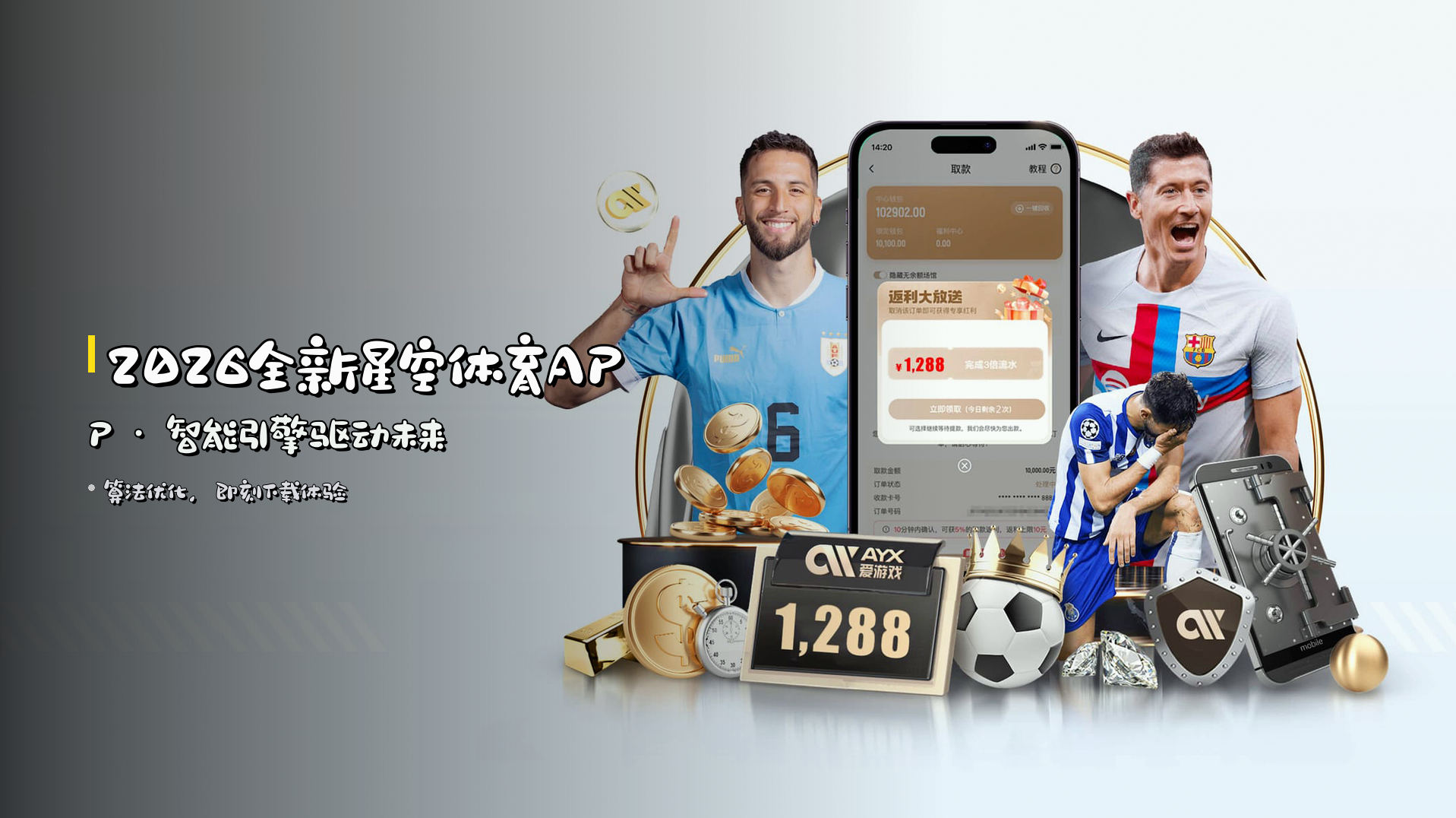 【2026全新】星空体育全站APP官方登录入口