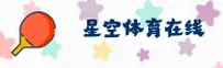 【2026全新】星空体育全站APP官方登录入口