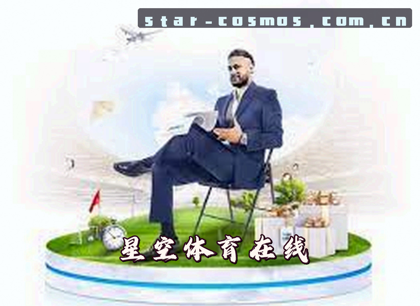 【2026全新】星空体育全站APP官方登录入口